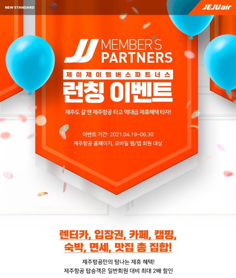 JJ멤버스 파트너스 오픈 이미지.(사진=제주항공)