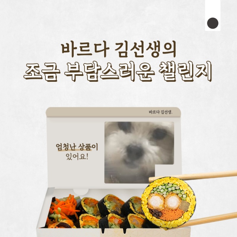 바르다 김선생, ‘AR필터 챌린지’ 이벤트 진행