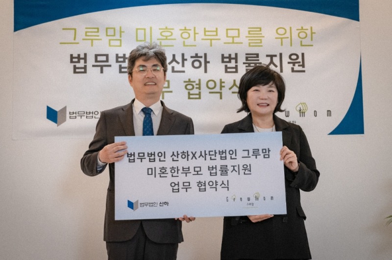 사진=법무법인 산하 오민석 대표변호사(좌), 그루맘 김미경 이사장(우)