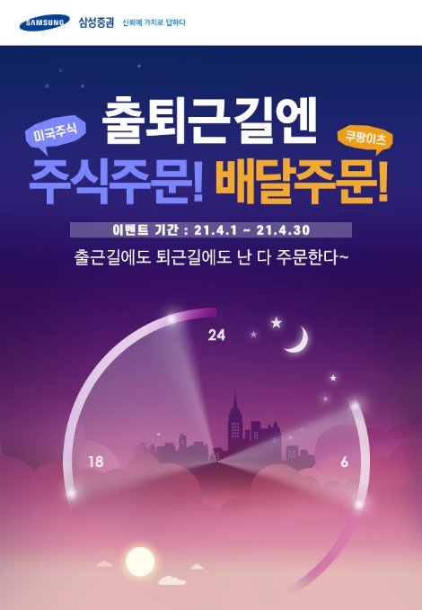 삼성증권, 미국주식 애프터마켓 거래 시간 확대