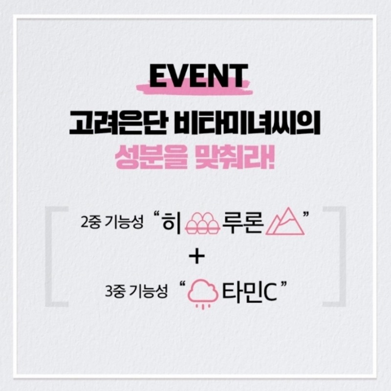 고려은단헬스케어, SNS 퀴즈 이벤트 진행