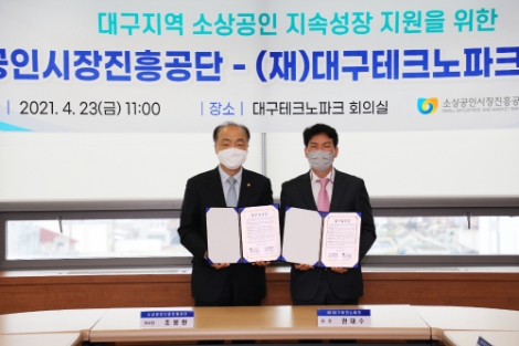 소진공, 대구테크노파크와 ‘대구 지역 소상공인 지속성장을 위한 업무협약’ 체결
