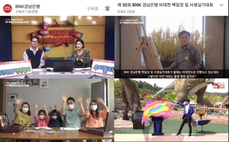 BNK경남은행, ‘제30회 BNK경남은행 비대면 백일장 및 사생실기대회’ 개최