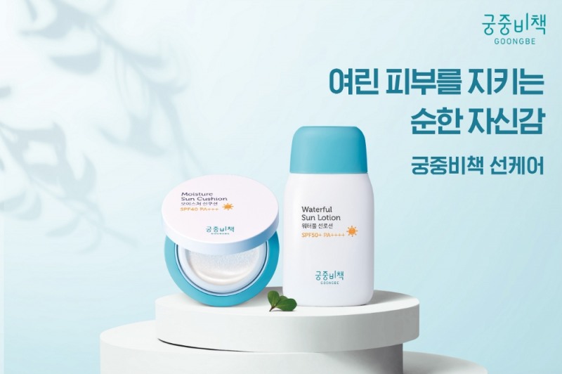 궁중비책 ‘모이스처 선쿠션’, ‘워터풀 선로션’.(사진=궁중비책)
