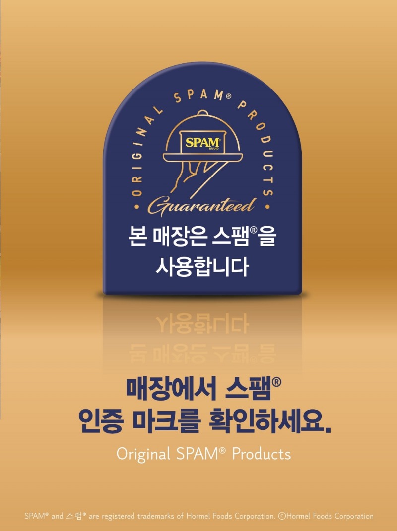 CJ제일제당, 식당에 ‘스팸 인증마크’ 붙인다