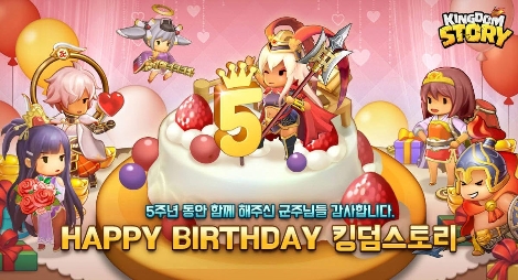 NHN ‘킹덤스토리’ 서비스 5주년 기념 이벤트 실시