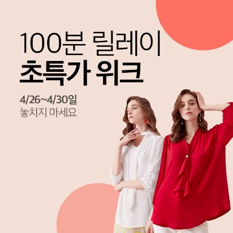 홈앤쇼핑, ‘100분 릴레이 초특가 위크’ 진행