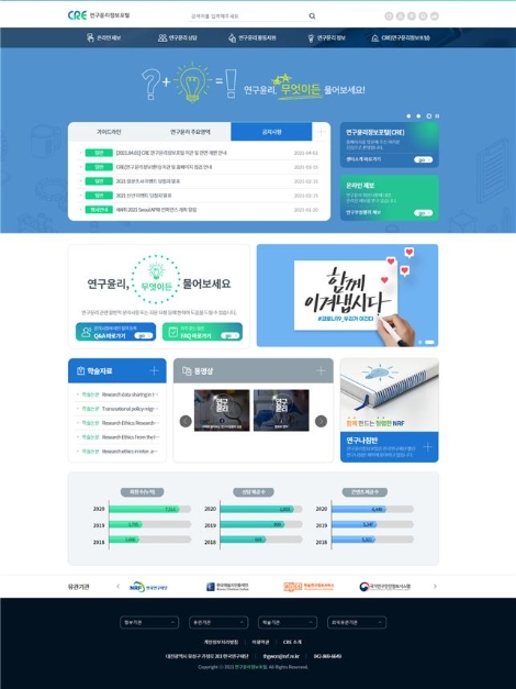 한국연구재단, 연구윤리 정보서비스 제공 강화