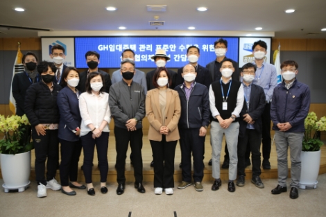 GH, 임대주택 관리 표준안 마련 간담회 개최