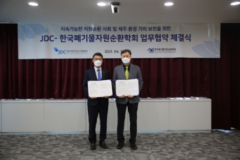 JDC-한국폐기물자원순환학회, 업무협약 체결