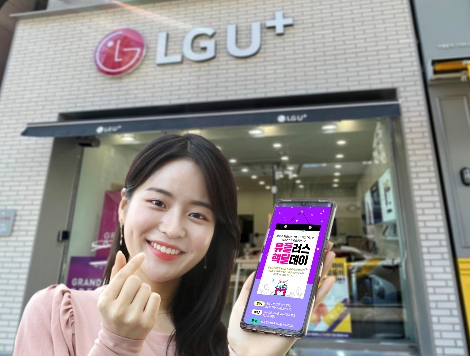 LG U+, 온라인 연계 오프라인 매장 방문 이벤트 ‘유플(U+) 핵딜데이’ 운영