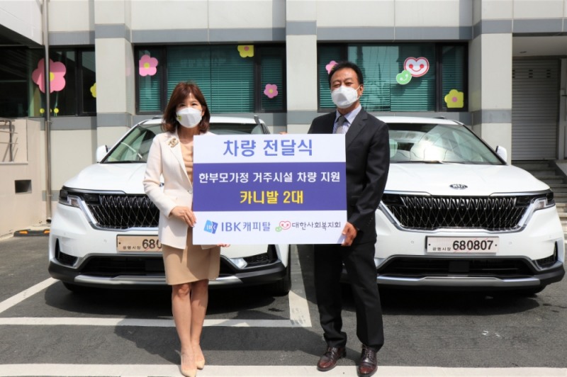 IBK캐피탈, 한부모가정 거주시설에 차량 2대 기증