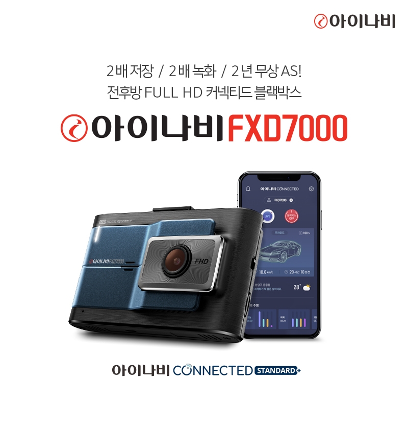 아이나비 FXD7000.(사진=팅크웨어)