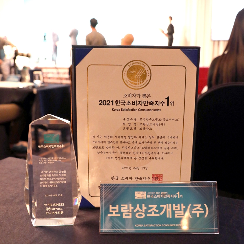보람상조, 소비자가 뽑은 ‘2021 한국소비자만족지수 1위’ 선정