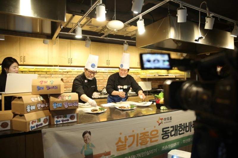 아워홈, 부산 동래구청과 함께 비대면 쿠킹클래스‘동래한바퀴’ 진행