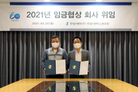 한일시멘트 노조, 회사에 임금협상 위임