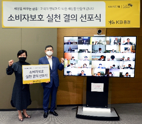 27일 서울 여의도 KB증권 본사에서 '소비자보호 실천 결의 선포식'을 비대면 화상회의로 진행하며 KB증권 박정림 대표이사(왼쪽)와 김성현 대표이사(오른쪽)가 기념사진을 촬영하고 있다. 사진=KB증권