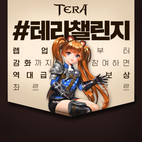 크래프톤 ‘테라’ 5월 맞이 이벤트 ‘테라 챌린지 4종' 실시