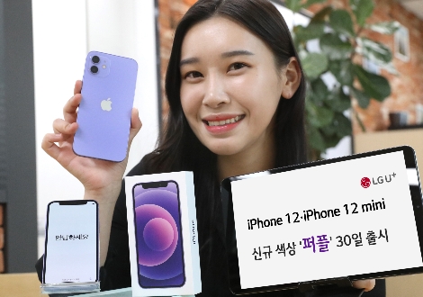 LG유플러스, 아이폰 12·아이폰 12 미니 신규 색상 ‘퍼플’ 출시