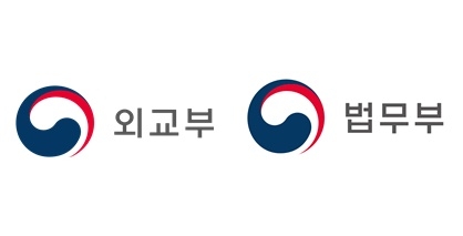 「공문서에 대한 아포스티유 및 본부영사확인서 발급에 관한 규정」 및 그 시행규칙 시행