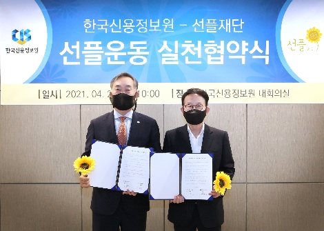 왼쪽부터 한국신용정보원 신현준 원장, 선플재단 민병철 이사장. 사진=신용정보원