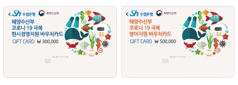 수협은행, 저소득 어가 2만여 가구에 87억원 규모 선불카드 지원