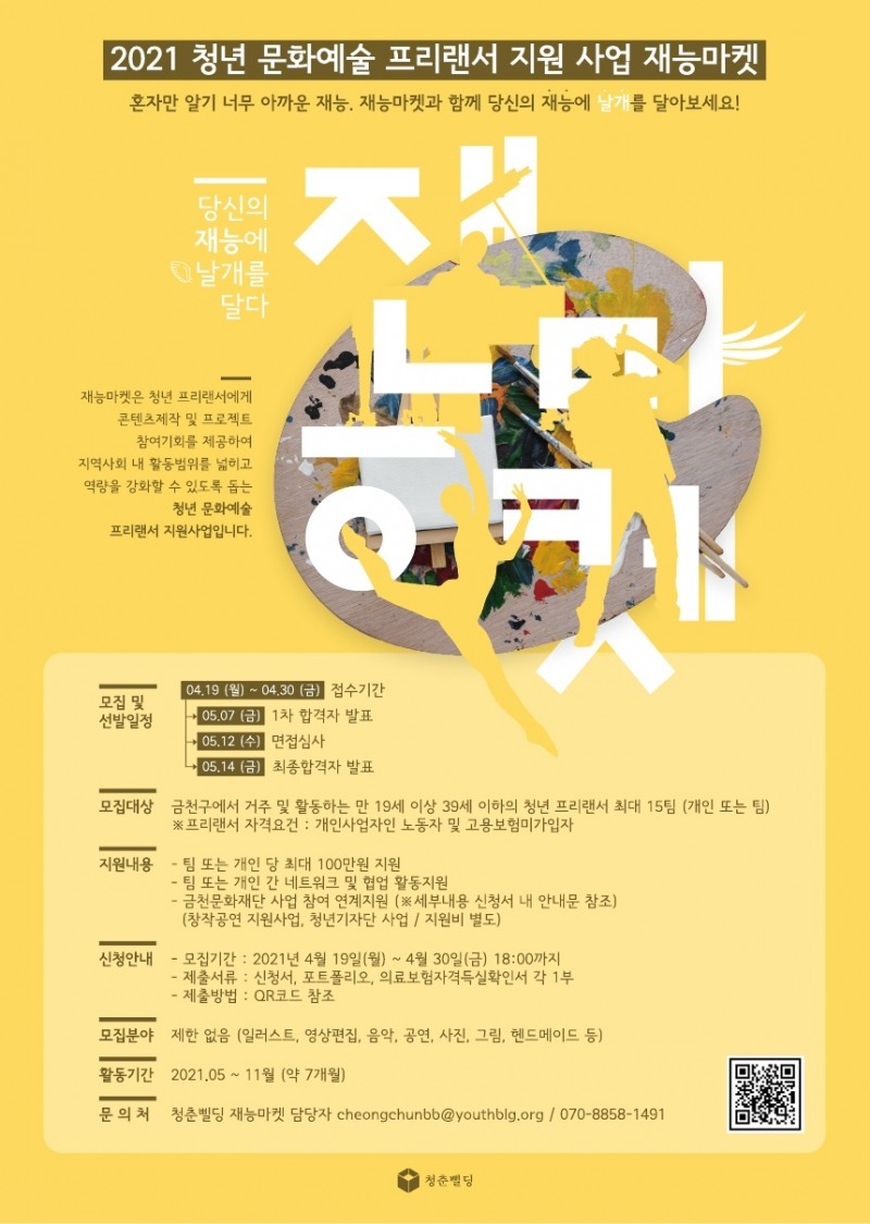 금천구, 청년 문화예술 지원 사업 ‘재능마켓’ 참여자 모집
