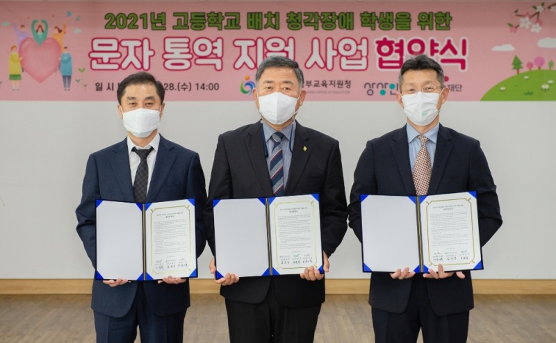 [기업사회활동] 상상인그룹, 인천 청각장애 고등학생 학습 지원 나선다