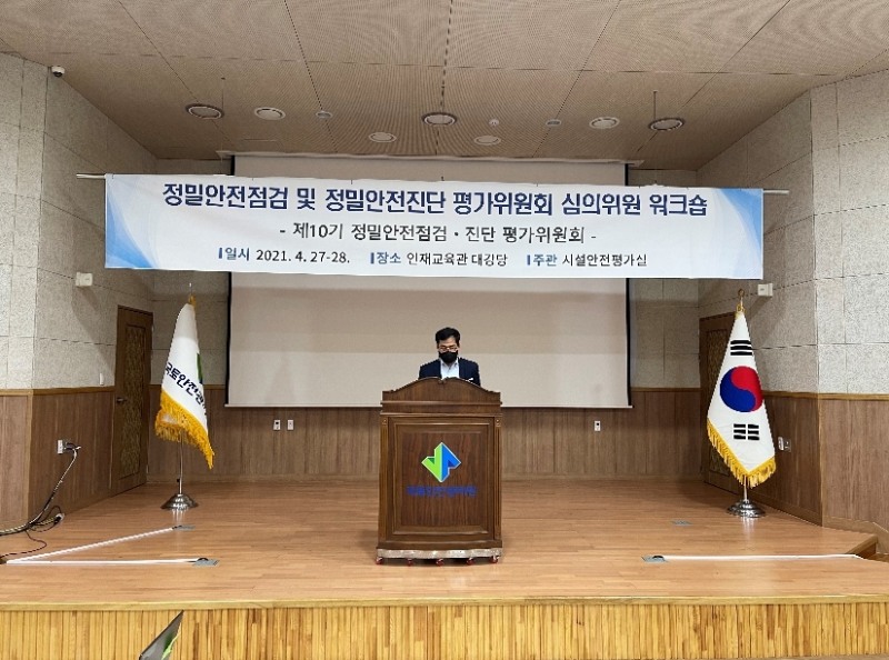 점검 및 진단 평가위원회 워크숍 전경. (사진=국토안전관리원)