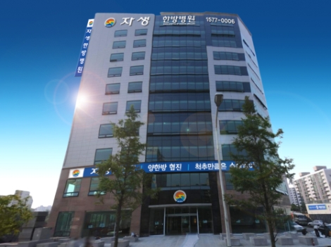 대전자생한방병원 병원 전경. 사진=자생한방병원