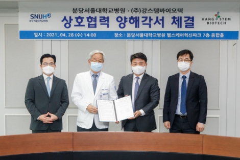 분당서울대병원-강스템바이오텍, MOU 체결