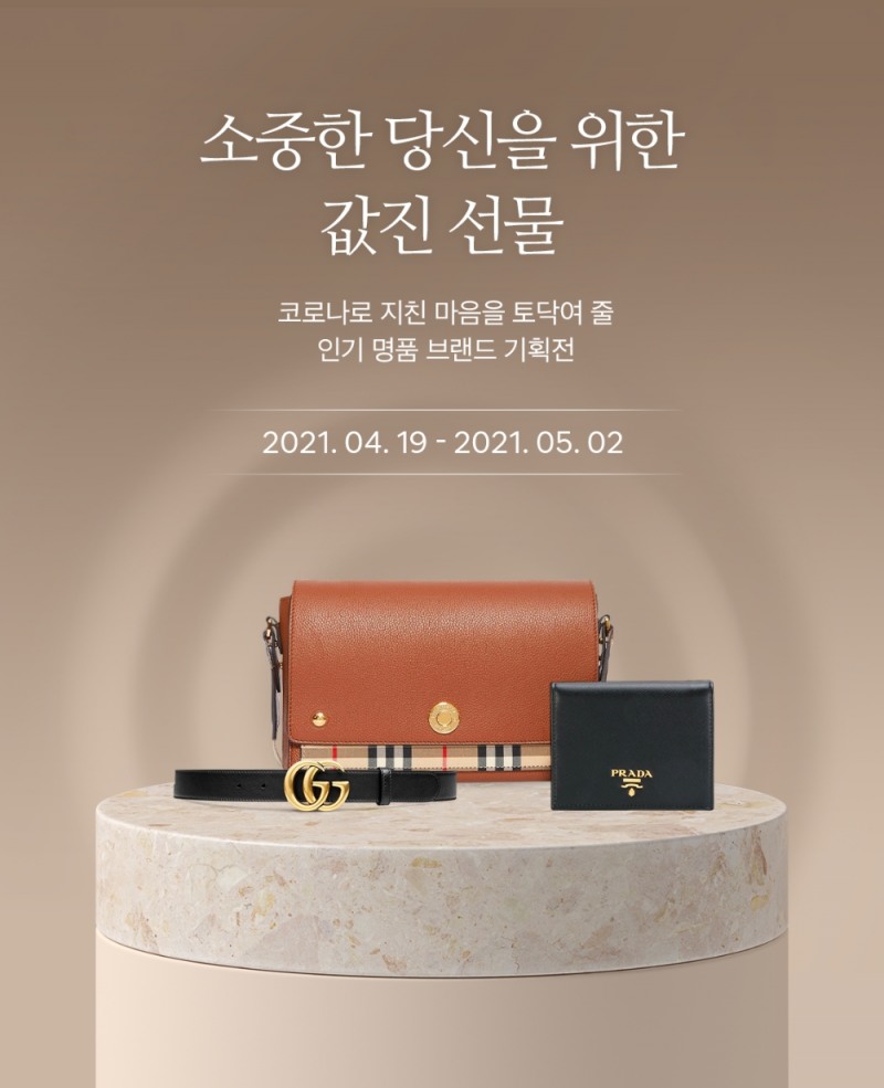 롯데온(ON) ‘온세상 명품 행사’ 진행