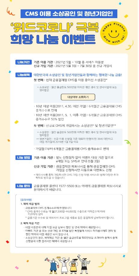 금융결제원, 소상공인 자금입출금서비스 요금 할인