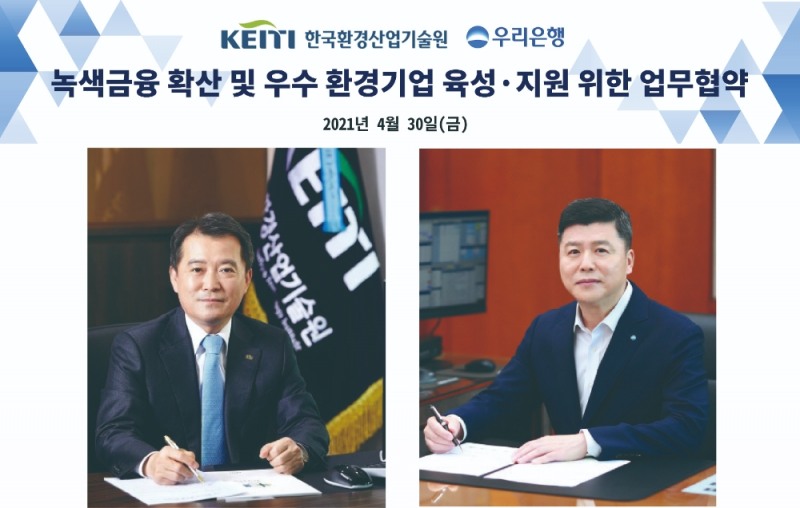 우리은행, ESG 우수기업 금융지원 강화