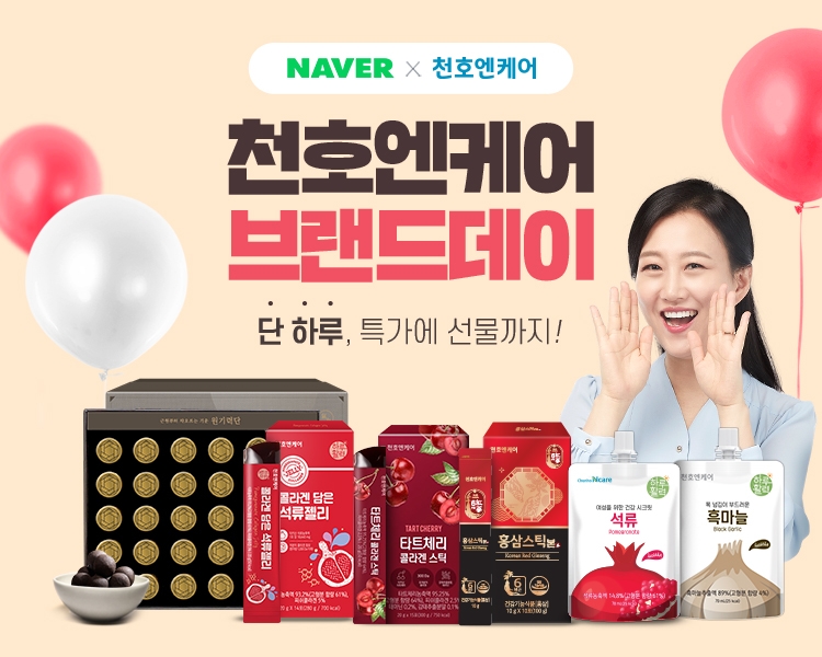 천호엔케어, 가정의 달 맞이 네이버 브랜드데이·라이브 진행