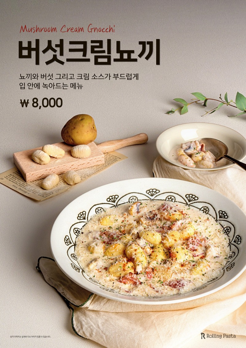 더본코리아 롤링파스타, 신메뉴 ‘버섯크림뇨끼’ 출시