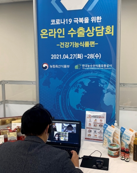 aT, 건강기능식품 온라인 수출상담회 개최