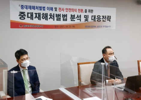 지역난방공사, 중대재해처벌법 전문가 교육 실시