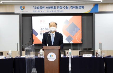 소진공, 소상공인 스마트화 전략 수립 위한 정책토론회 개최