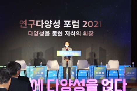 한국연구재단, 연구현장 다양성 증진 위한 ‘연구다양성포럼 2021’ 개최