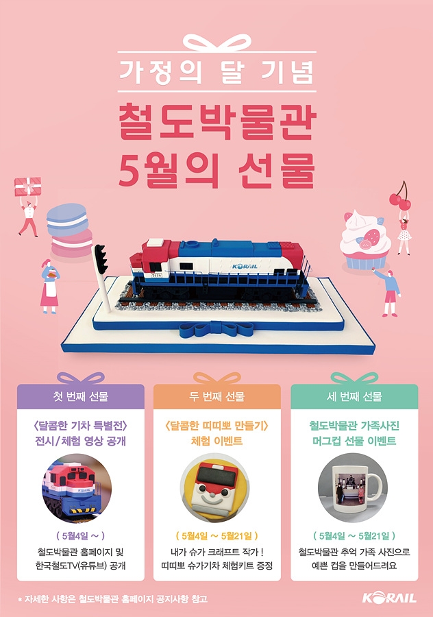 철도박물관 5월 행사 포스터.(사진=코레일)