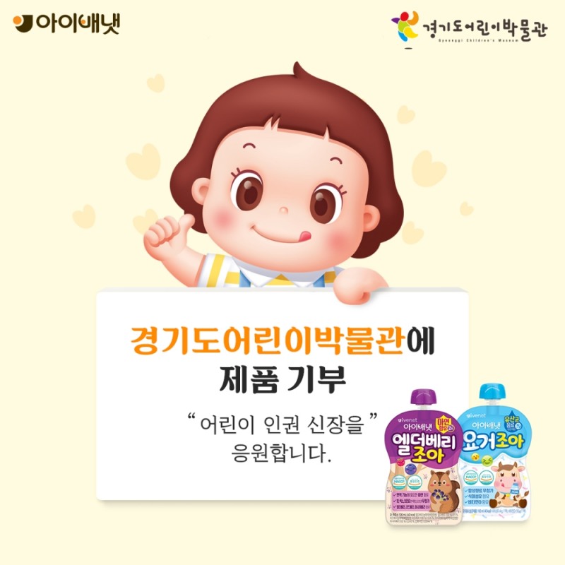 아이배냇 기부 이미지.(사진=아이배냇)
