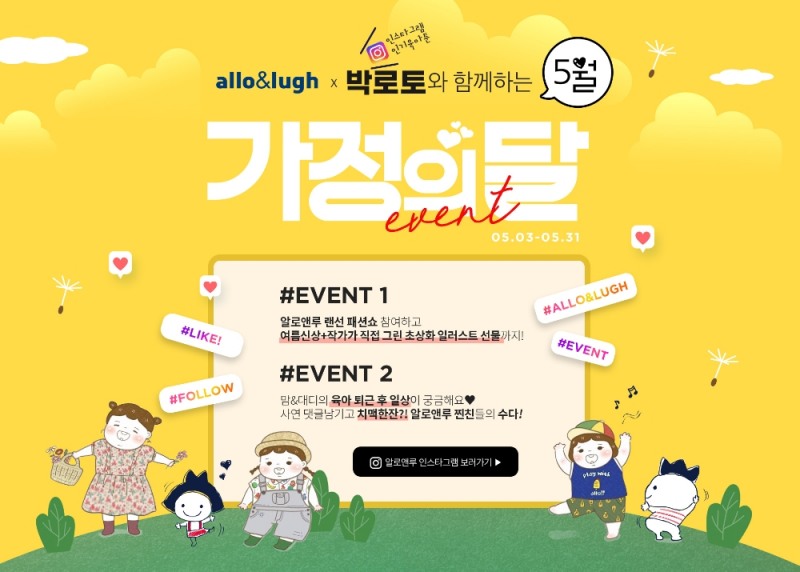 제로투세븐 ‘알로앤루’, 박로토 작가와 협업한 인스타툰 공개