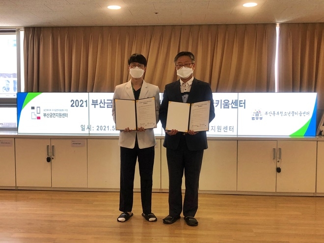 5월 3일 부산금연지원센터와 업무협약체결. (사진제공=부산동부청소년꿈키움센터)