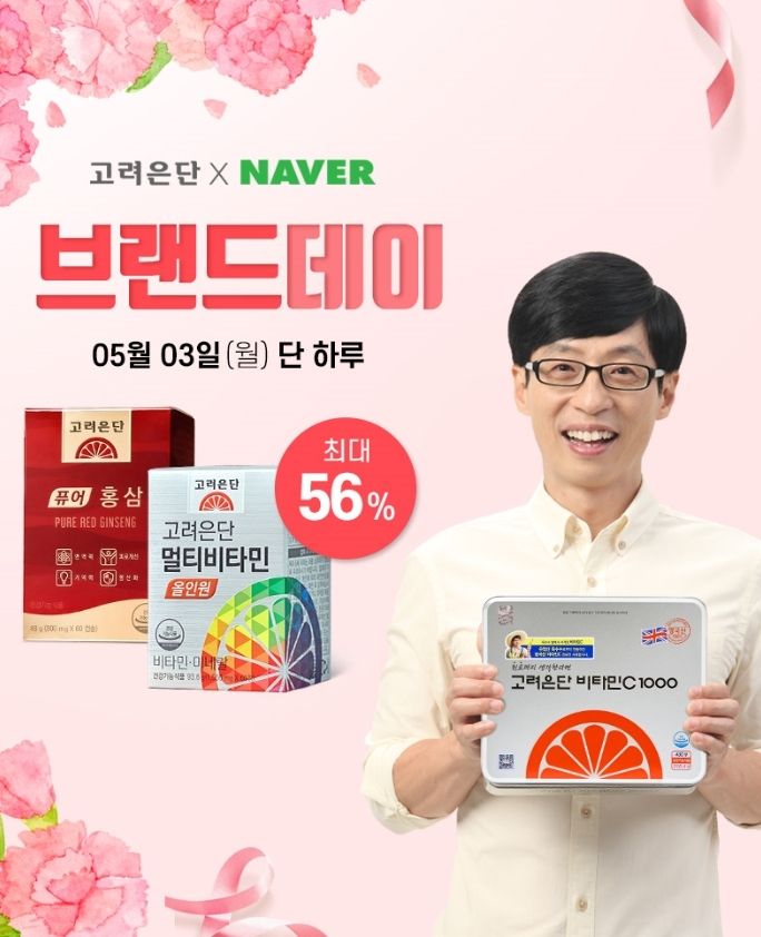 고려은단 네이버브랜드데이 이미지. (사진=고려은단)