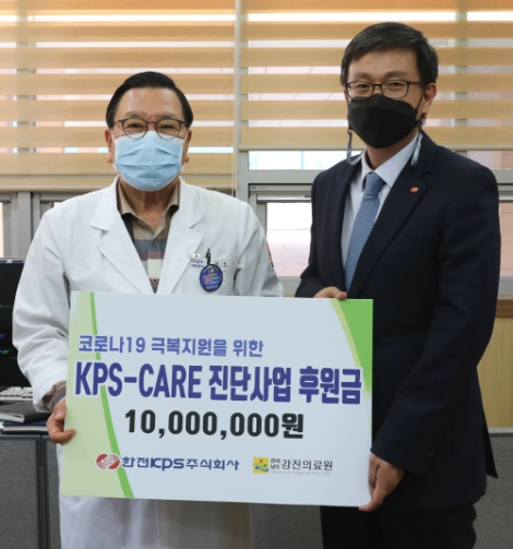 한전KPS, 의료기관 비상 발전설비 진단 프로그램 ‘KPS-CARE‘ 1단계 완료