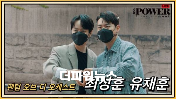 라포엠 최성훈-유채훈, 콘서트 출근길