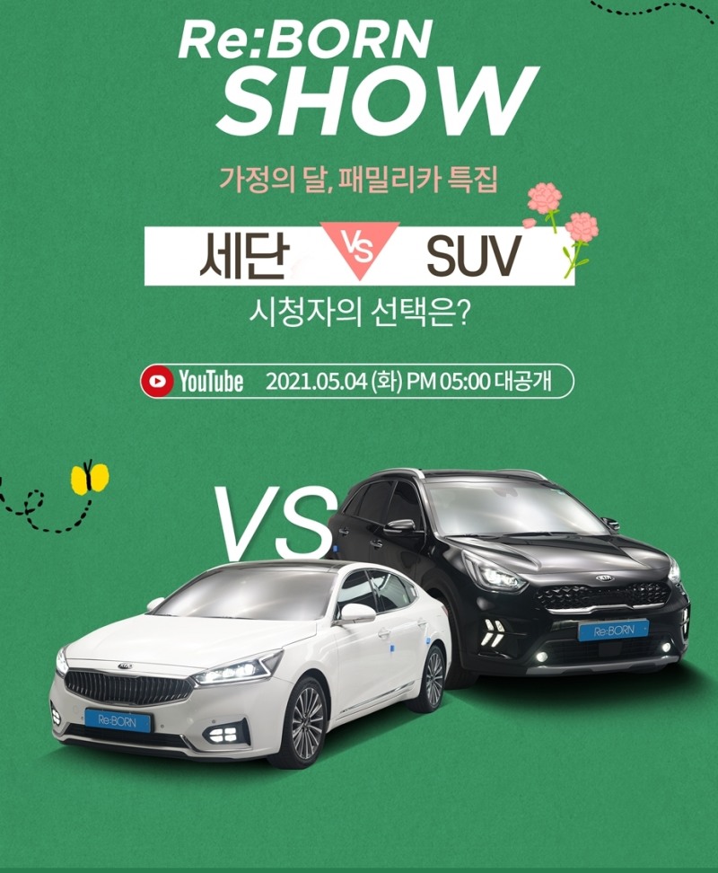 패밀리카 특집 리본쇼 포스터.(사진=오토플러스)