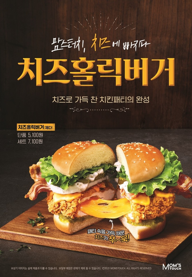 맘스터치, 패티 속 치즈 가득 ‘치즈홀릭버거’ 출시