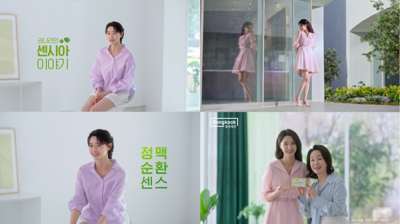 동국제약, 센시아 TV-CF 온에어